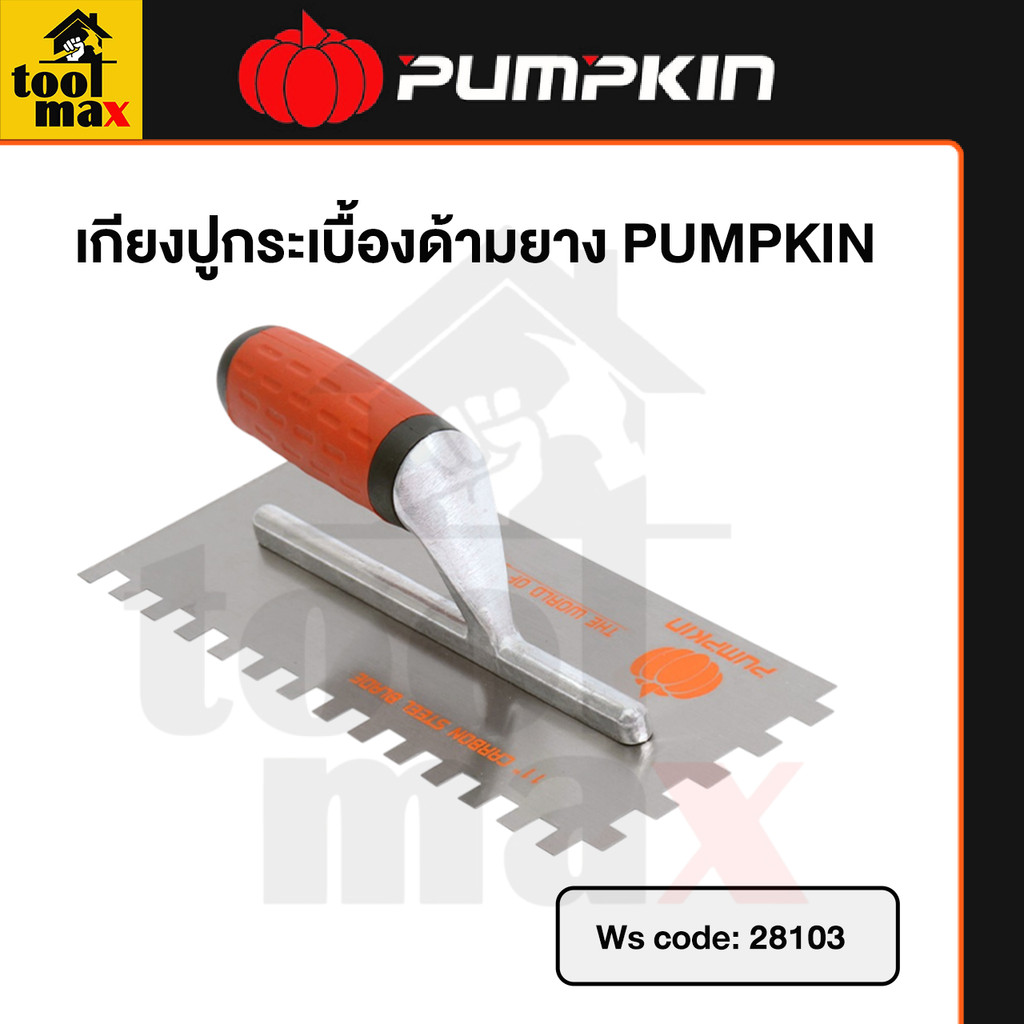 PUMPKIN เกียงปูกระเบื้องยางด้ามยาง รุ่น 28103 ขนาด 11 นิ้ว สีส้ม - ดำ