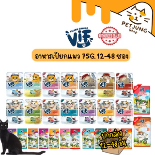 (มี Token) [12-48 ซอง] VIF Felina Canino อาหารเปียกแมววิฟ อาหารแมว ครบสูตร ขนาด 75 กรัม