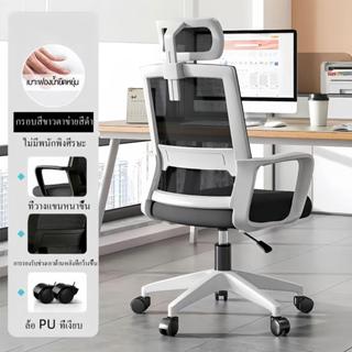 เก้าอี้ทำงาน เก้าอี้สำนักงาน Office Chair ตาข่าย พนักพิงศีรษ…