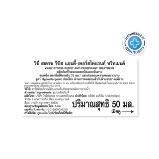 Vichy วิชี่ สเตรซ รีซิส แอนตี้-เพอร์สไพแรนท์ ทรีทเมนต์ โรลออน 50 มล.