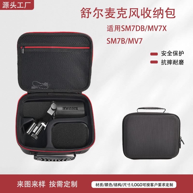 Shure 7DB/MV7X ไมโครโฟนกล่องเก็บ Live Broaast Sound Shure/MV7 กล่องเก็บไมโครโฟน Live Shure 7B/MV7 กร