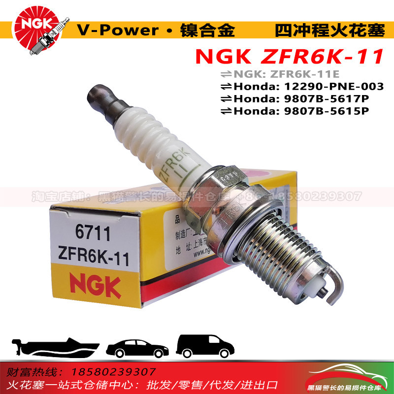 หัวเทียน NGK ZFR6K-11 6711 Four-Stroke Outboard Honda BF115 Horsepower 135/150/250