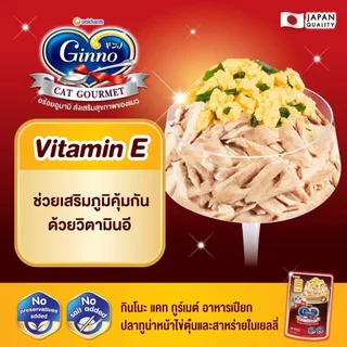 Ginno Premium Wet Cat Food กินโนะ อาหารเปียกแมว ไม่เติมเกลือ เนื้อแน่น กลิ่นหอม เปียกแมว ขนาด 60g