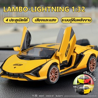 LAMBO-LIGHTNING 1:32 รถสปอร์ตขนาดเล็กอัลลอย เอฟเฟกต์แสงและเส…