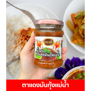 น้ำพริกตาแดง น้ำพริกปูม้า มันปูม้า มันกุ้ง ตาแดง น้ำพริกซีฟู้ด ทะเล พริกเผาทะเล มีฮาลาล หลากหลายรสชาติ ของกิน