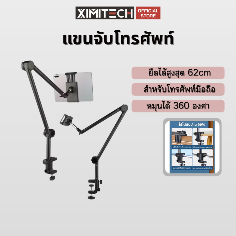 ximitech ที่ตั้งจับโทรศัพท์มือถือและแท็บเล็ต พับได้ แท่นจับโทรศัพท์มือถือ ที่จับแท็บเล็ต ดูหนัง