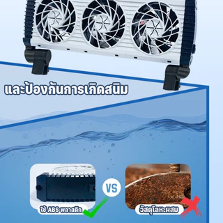 พัดลมตู้ปลา เงียบ ลดอุณหภูมิตู้ปลา ปรับความเร็วและมุมได้ ป้องกันสนิม ประหยัดไฟ