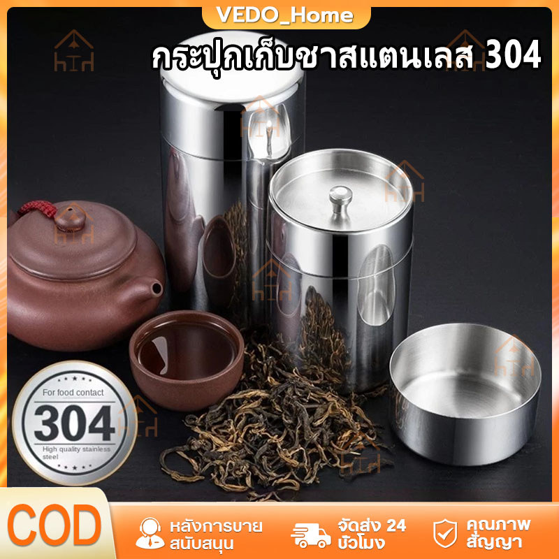 กระปุกเก็บชาสแตนเลส 304 ฝาปิดสองชั้น ป้องกันความชื้น ขนาด 550ml