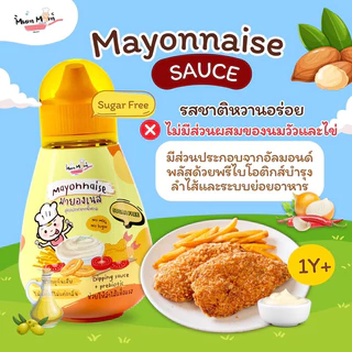 MumMum ซอสปรุงรสเด็ก ซอสบาร์บีคิว ซอสเทอริยากิ มายองเนส สำหรับเด็ก 12 เดือนขึ้นไป ส่งฟรี‼️