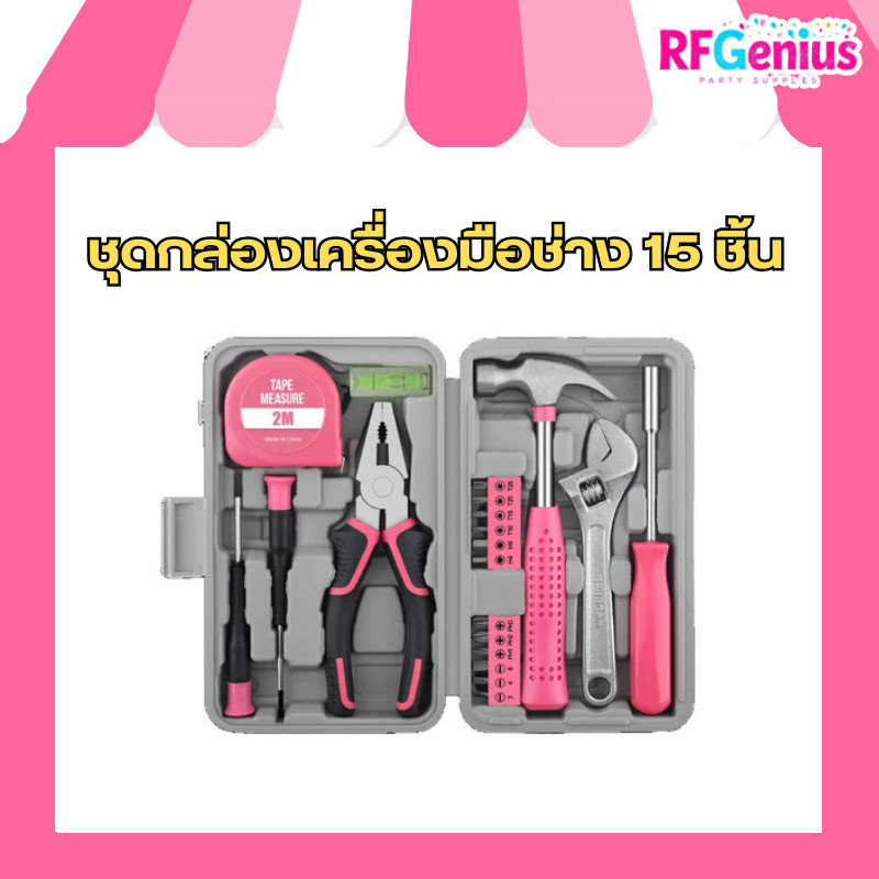 ชุดกล่องเครื่องมือช่าง 15 ชิ้น | ค้อน ประแจ ไขควง คีม ตลับเมตร สำหรับงานซ่อมในบ้าน DIY พกพาง่าย น่ารัก ใช้งานได้จริง