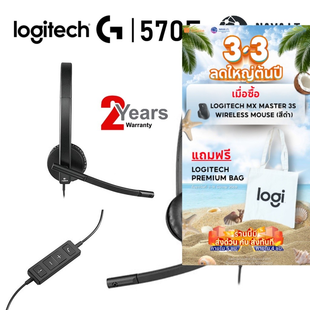 ชุดหูฟัง Logitech H570e แบบใช้สาย โลจิเทค In-ear Headphones