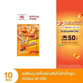 ROSDEE MENU KANGSOM 40 G (PI) x 10 Sachet