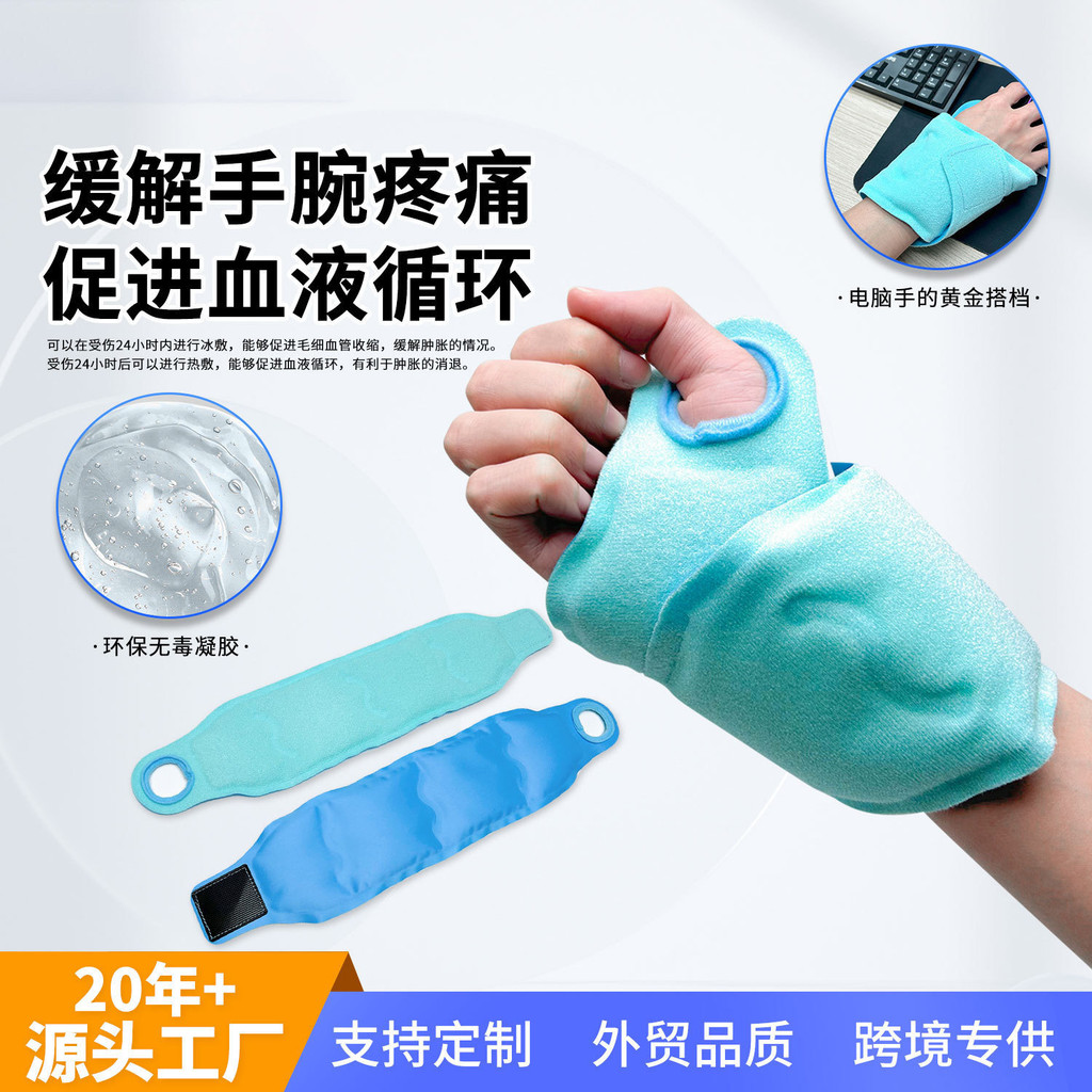 手腕冷敷袋热敷理疗冰袋手腕冰袋冰袋可重复用Wrist Cold Bag Hot Compress Physiotherapy Ice Bag Wrist Ice BagHomeJoy优居家居百货202