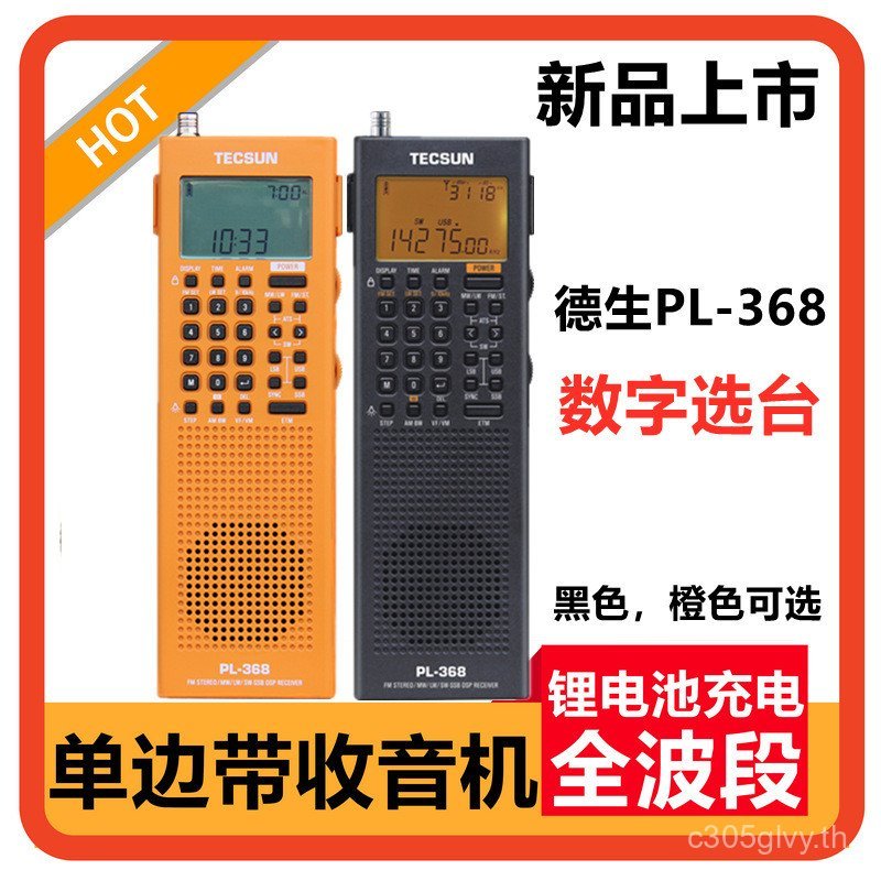 Tecsun Tecsun PL-368 วิทยุ DSP แบบเต็มแบนด์สไตล์ใหม่ข้างเดียวพร้อม SSB สเตอริโอ Digital Solution เก่