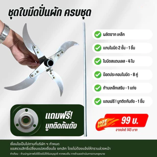 ใบมีดสแตนเลส รุ่นสับหั่นอเนกประสงค์ สำหรับเครื่องสับย่อยอาหารสัตว์ DIY และเครื่องตัดผัก–ตัดหญ้า