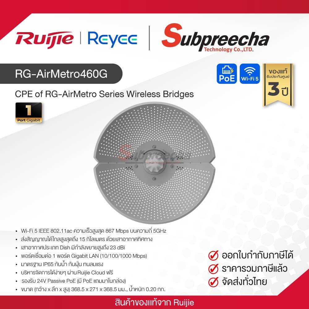 RG-AirMetro460G / Ruijie-Reyee CPE of RG-AirMetro Series Wireless Bridges