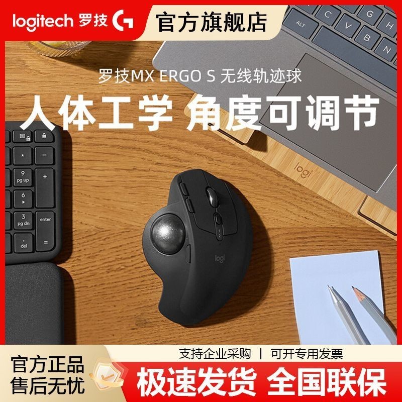 Logitech MX ERGO S Wireless Trackball Mouse Office บรรเทาความเมื่อยล้าหลายอุปกรณ์การเชื่อมต่อการวาดภ