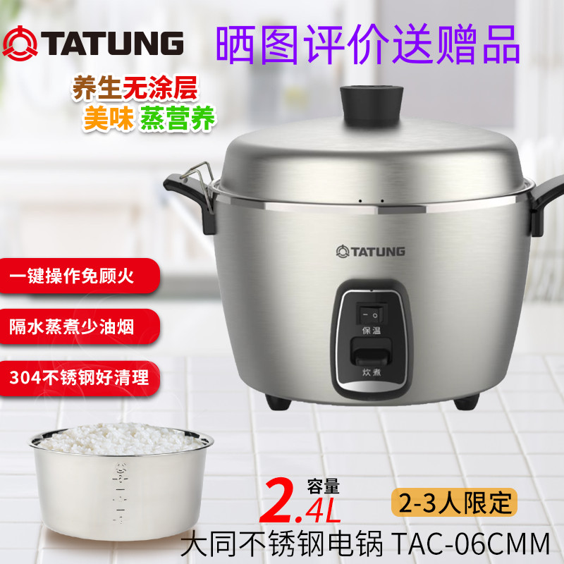 ไต้หวัน TATUNG TATUNG หม้อหุงข้าวไฟฟ้าหม้อหุงข้าว TAC Water-Proof Steamer Stew Braised ต้มทั้งหมดสแต