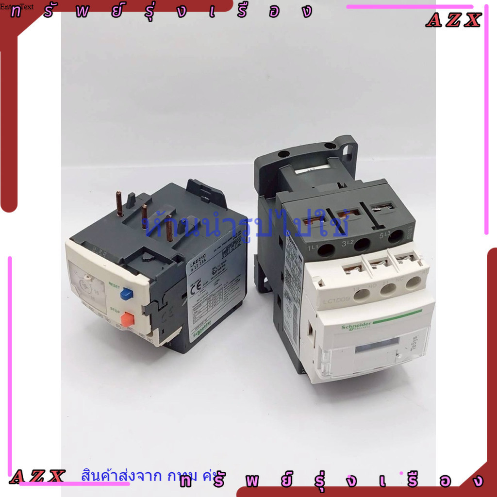 ชุด LC1D09+โอเวอร์โหลด  ชุด LC1D09 พร้อมโอเวอร์โหลด LRD21C Thermal overload    M7C ชุด LC1D09  สินค้