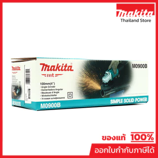 MAKITA M0900B เครื่องเจียรไฟฟ้า ขนาด 4 นิ้ว กำลังไฟ 540 วัตต์ ความเร็วรอบ 12,000 รอบ/นาที สวิตช์สไลด์ (มากีต้า)