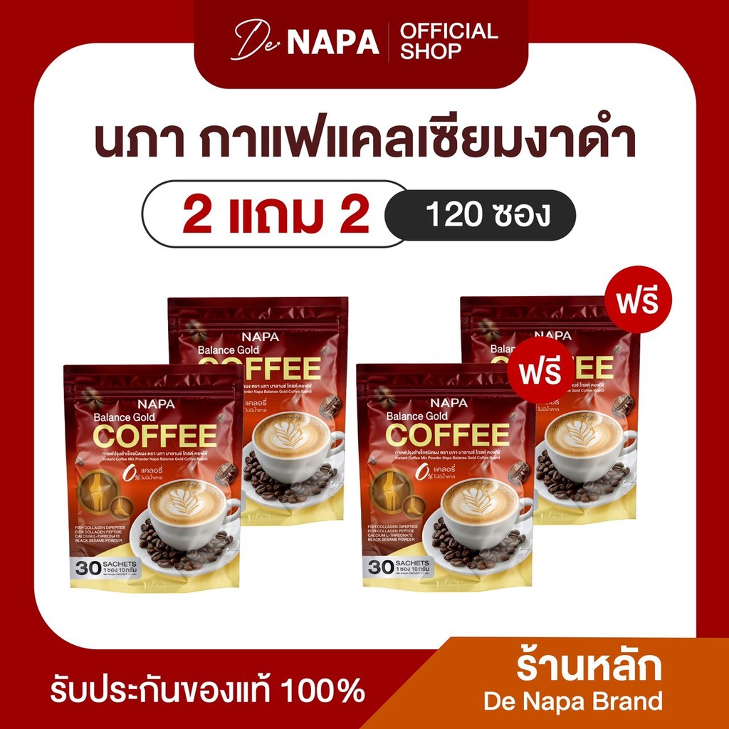 [สูตรใหม่][2แถม2 120ซอง] Napa Balance Gold Coffee กาแฟคอลลาเจนบำรุงกระดูก ตะกร้าบริษัท ของแท้ 100%