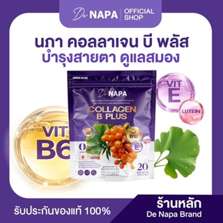 [ตะกร้าบริษัท] NAPA COLLAGEN B PLUS นภา คอลลาเจน บี พลัส น้ำ…