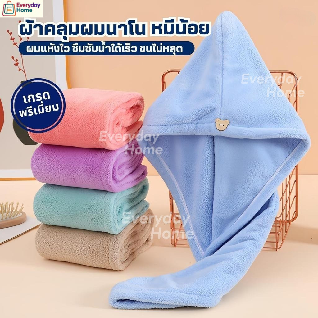 ผ้าคลุมผมนาโนหมีน้อย ผ้าคลุมผมแห้งไว(เกรดพรีเมี่ยม) ผ้าเช็ดผม หมวกคลุมผมแห้งเร็ว ผ้าเช็ดตัว หมวกคลุมผม ชุดคลุมอาบน้ำ