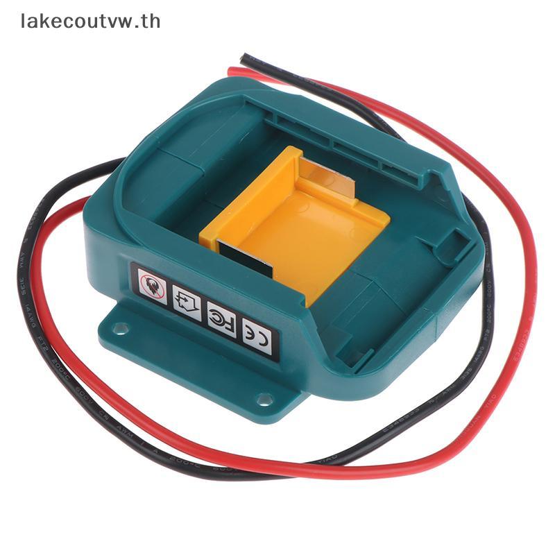 LK ตัวแปลงอะแดปเตอร์แบตเตอรี่สําหรับ Makita 18V Li-Ion แบตเตอรี่ตัวแปลง BL1860 Outlet DIY Converter TH