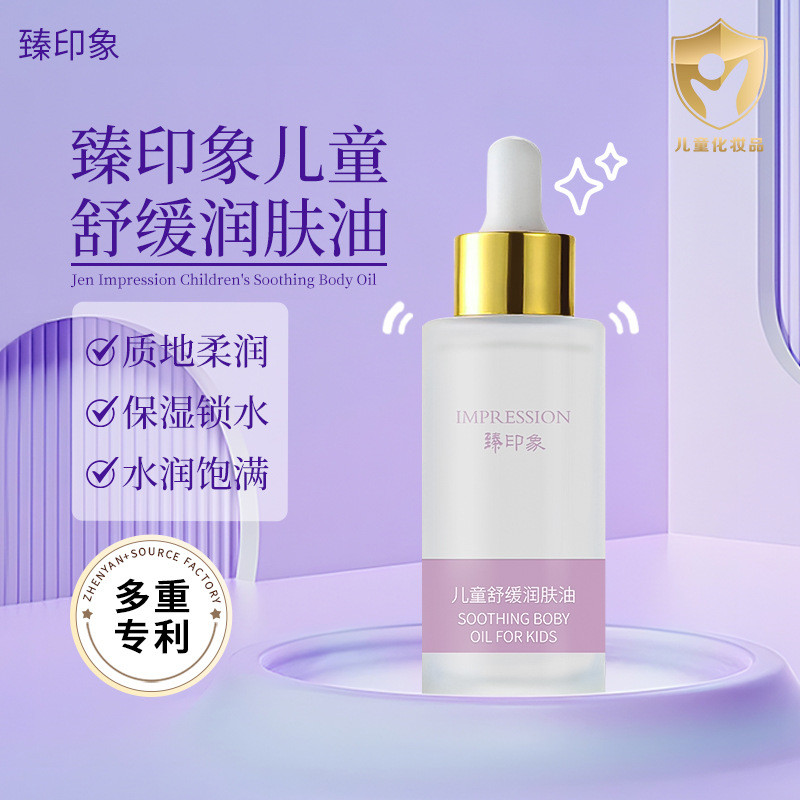 [ขายร้อน] Impression Children Soothing Moisturizer Baby Oil Moisturizing Skin Care Oil Refreshing Ba