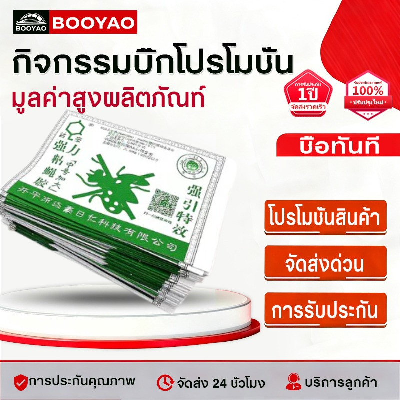 [COD]กาวดักแมลงวัน ไล่แมลงวัน 100แผ่น ติดแมลงวันตัวใหญ่ ใช้งานง่าย กาวแน่น กาวเต็มแผ่น มีสารล่อแมลง