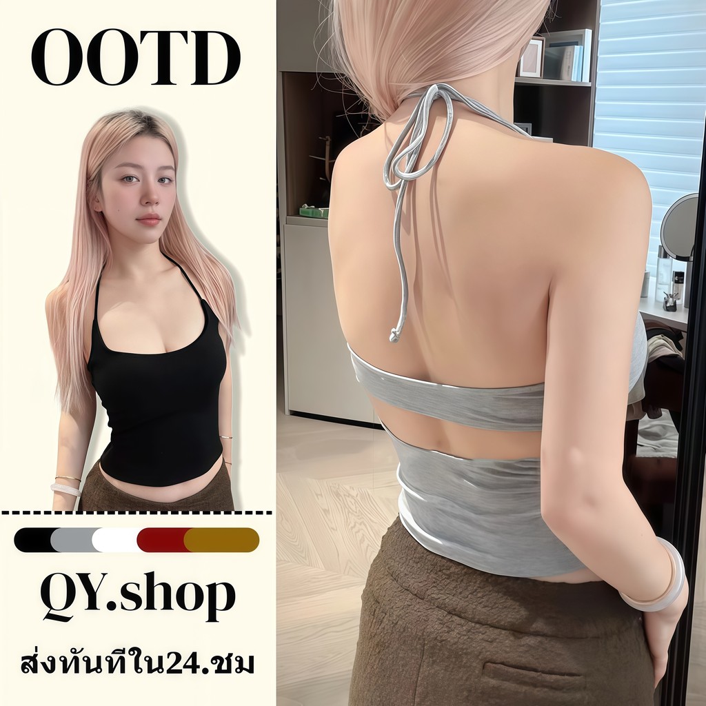 QY.shop ดีไซน์สายคล้องคอแฟชั่นสำหรับผู้หญิง ดีไซน์เปิดหลัง กระชับร่างกายและดูผอม สีเรียบ-FY2769