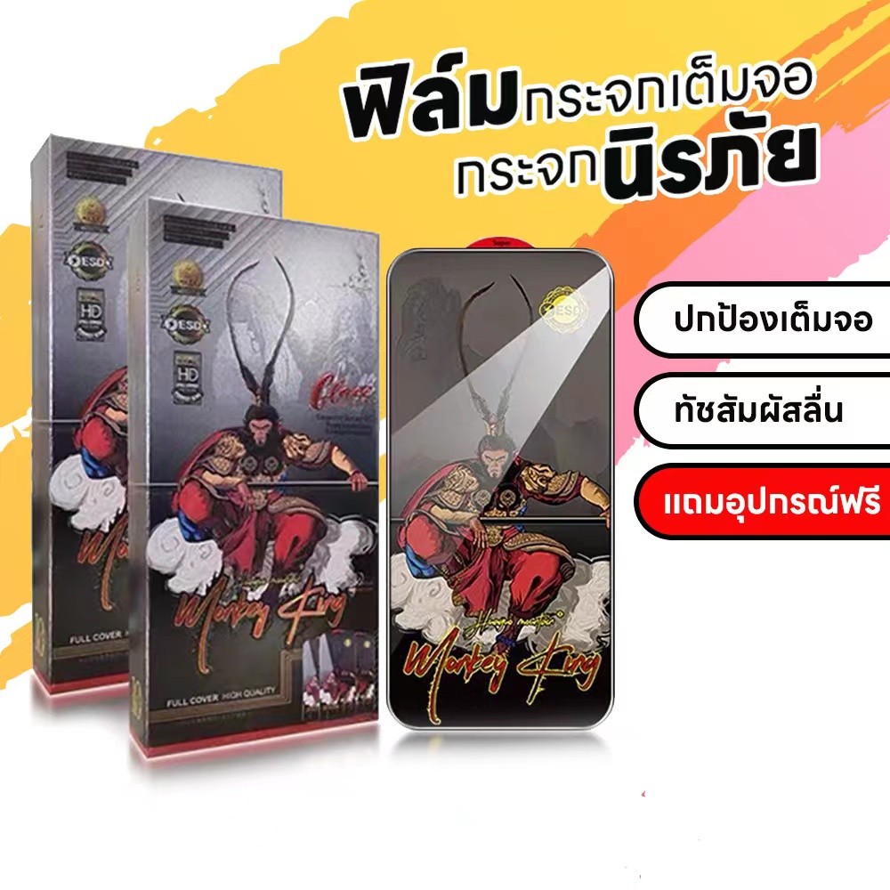 ฟิล์ม MONKEY KING ฟิล์มกระจก ใช้สำหรับ Vivo เต็มจอ 9H กันรอย รุ่น VIVO Y02 Y03 Y1s Y3s Y12 Y15 Y16 Y17s Y21 Y22 Y22s Y27