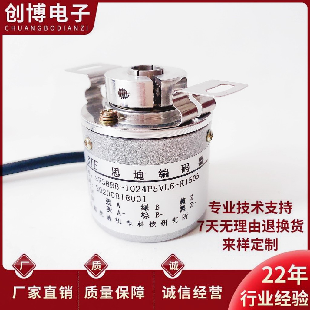 เฉิงตู Sidi Encoder SF38B8-1024P5VL6-K1507 อุปกรณ์อัตโนมัติ 2048-2500P5V