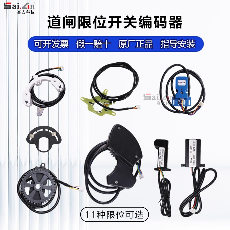 Road Gate Motor Encoder Limit Switch Stroke Gear Sensor CNC Controller