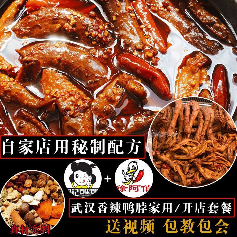 正宗黑鸭卤料包商用家用五香卤肉卤水卤味调料包炖肉麻辣鸭脖卤料20260309Authentic Black Duck Brais Season Pack for Commercial and Home