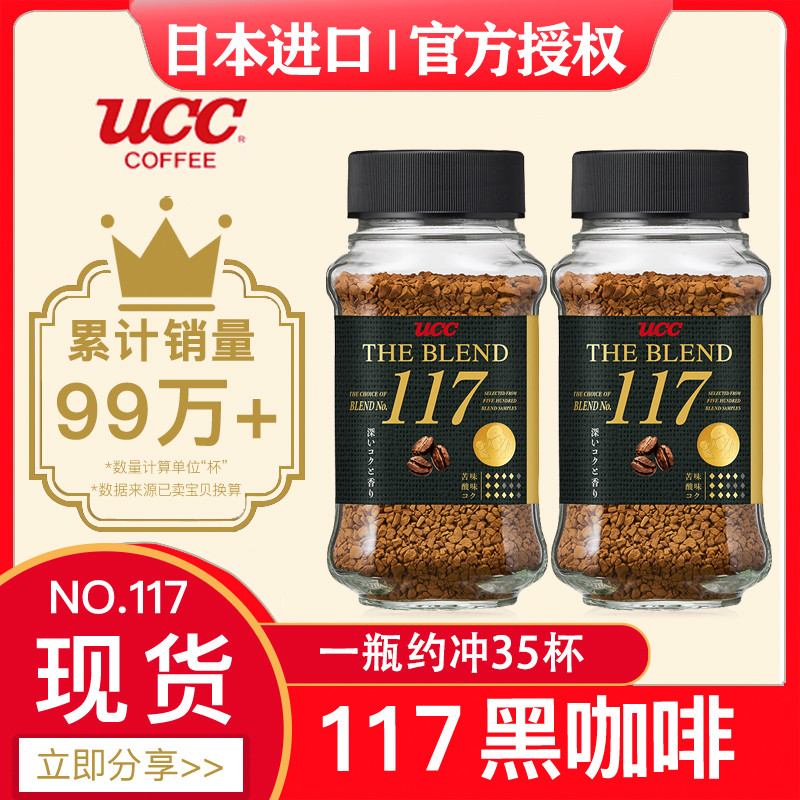 ญี่ปุ่นนําเข้า Yoshishishi ucc117 กาแฟดําผงกาแฟสําเร็จรูปอเมริกันแห้งแช่แข็งขมกาแฟบริสุทธิ์สกัดเย็นบ