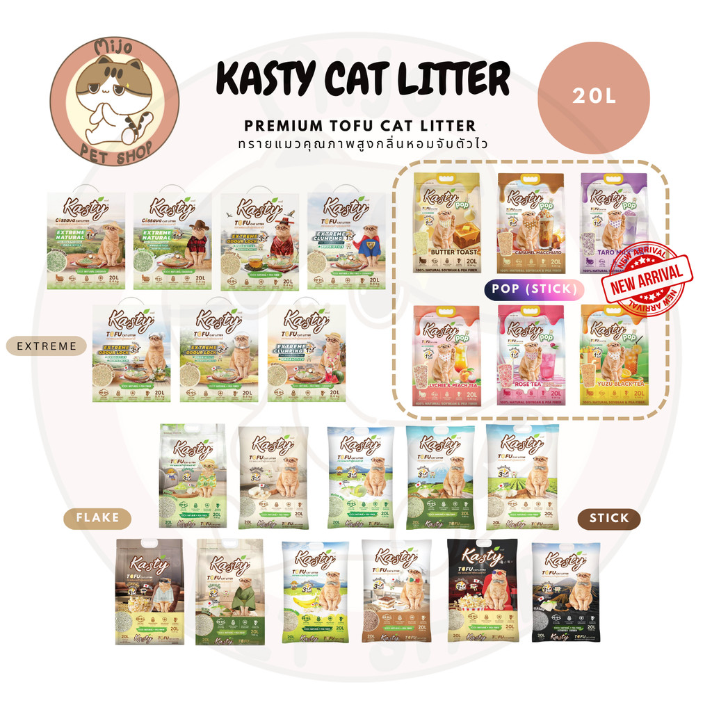 Kasty ทรายเต้าหู้แมว ฝุ่นน้อย กลิ่นหอม ขนาด 20 ลิตร (9.08 Kg) เทลงชักโครกได้ กลิ่นหอมใหม่ Extreme