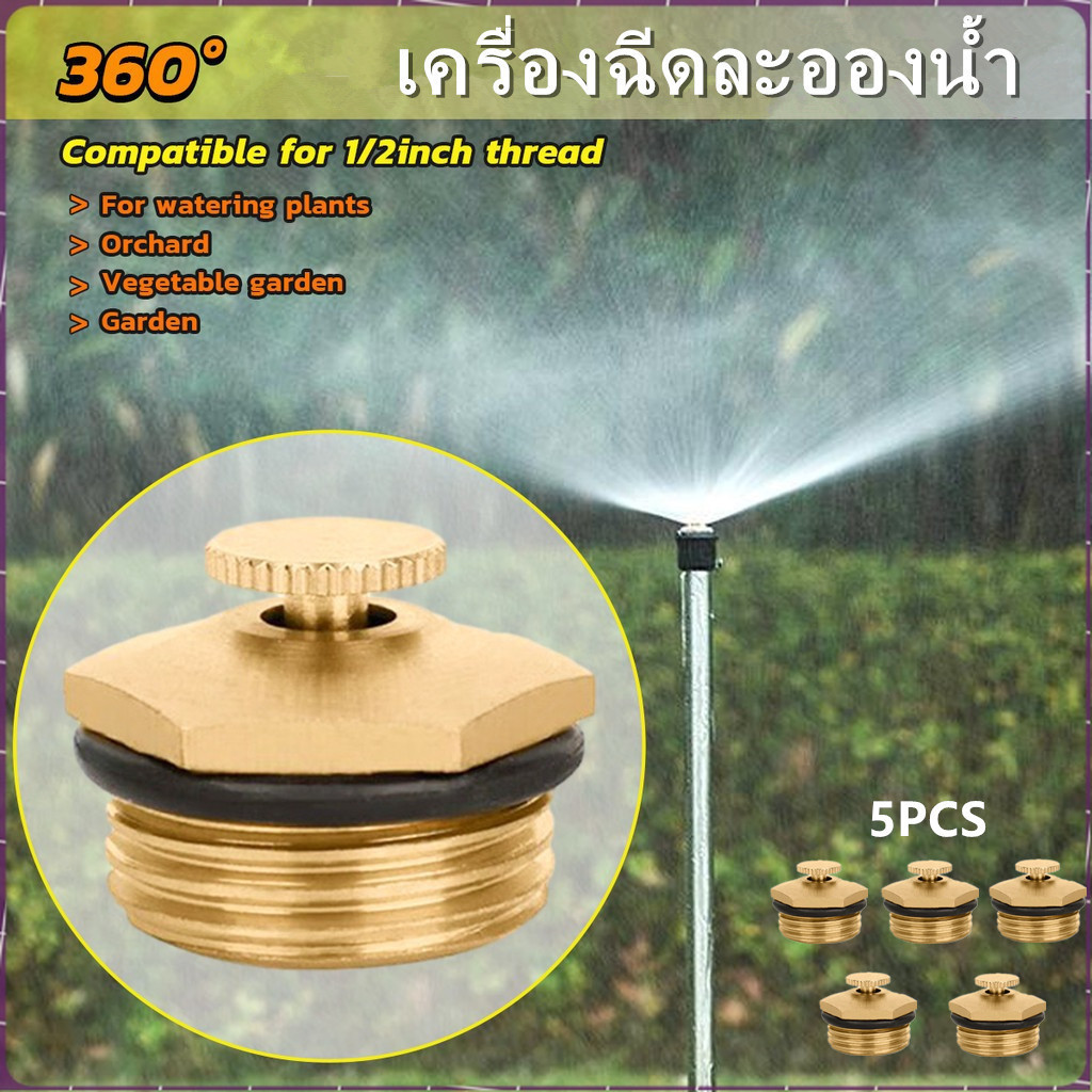 【COD+ส่งฟรี】หัวสปริงเกอร์ทองเหลือง 5/10/20pcs ทองเหลืองหัวพ่น เกลียว 4หุน (1/2 นิ้ว) สปริง