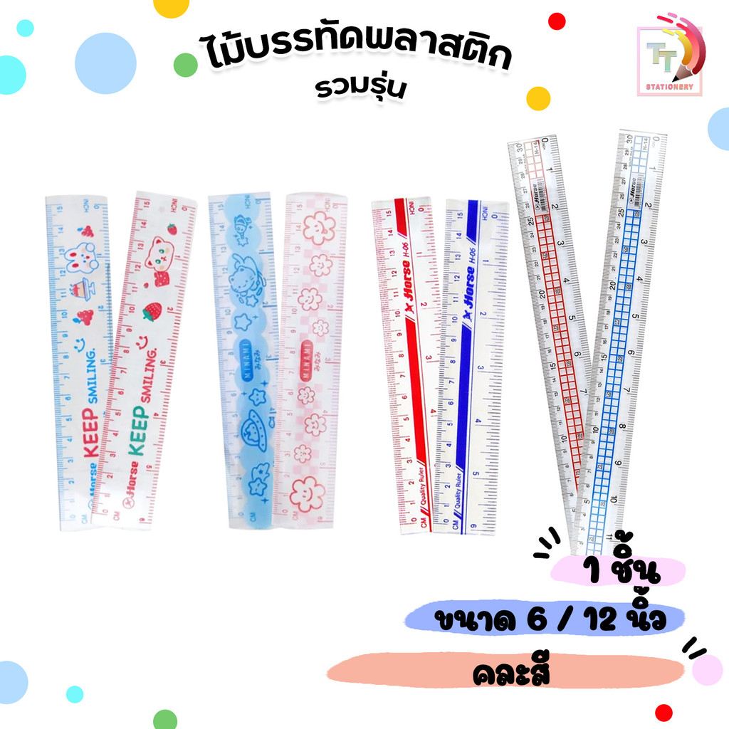 Horse(ตราม้า) ไม้บรรทัดพลาสติก รุ่น H-06 / H-14 /  ลายการ์ตูน / ลายยิ้มแย้ม / MINAMI ขนาด 6 ,12 นิ้ว ( คละสี / ชิ้น )