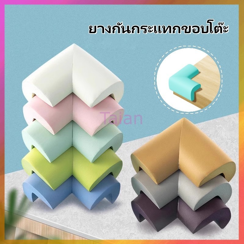 Taian ยางกันกระแทกขอบโต๊ะ กันชนขอบ โฟมกันชนมุมโต๊ะ ป้องกันการเดินชน ติดตั้งง่าย แถมฟรีกาวแปะ