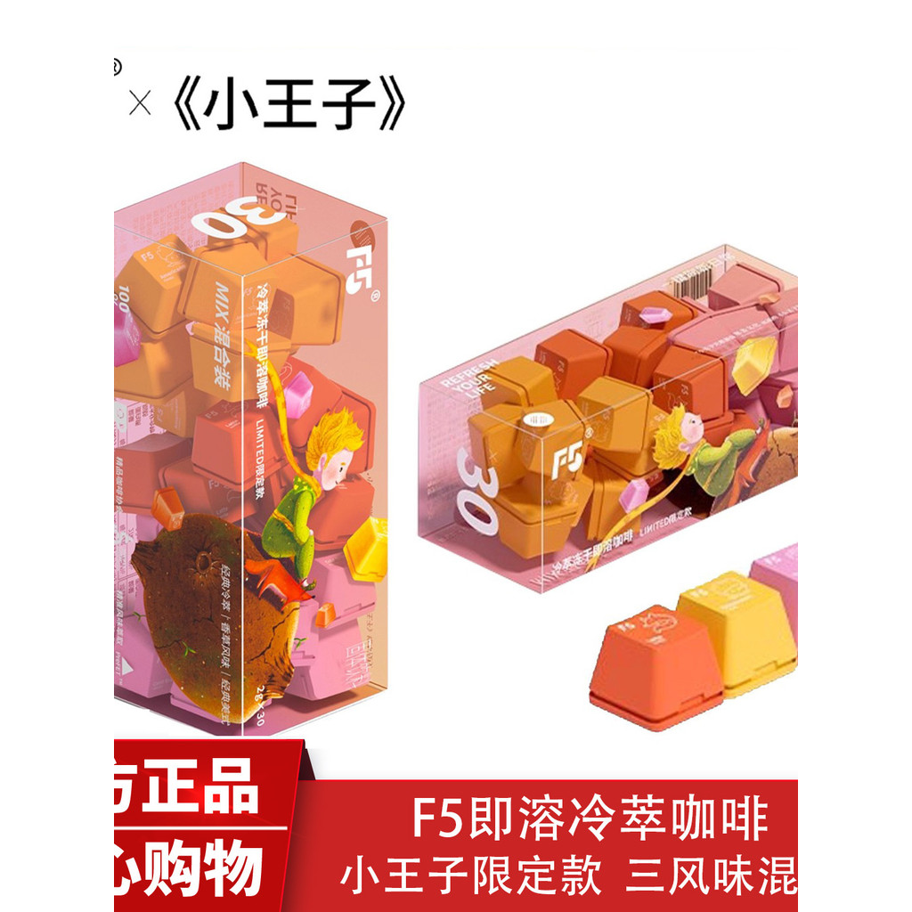 F5 Little Prince of Coffee Co-Branded Limited Edition Cold Brew Instant Freeze-Dried American Black 