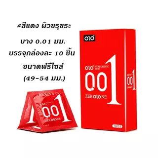 ถุงยางอนามัย olo บางเฉียบ0.01 กล่องดำผิวเรียบ กล่องแดงปุ่มขรุขระ ถุงยางบาง ไม่ระบุชื่อสินค้า พร้อมส่ง