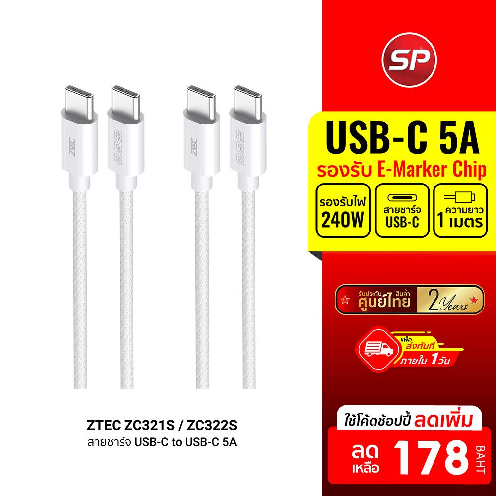 [ลดเหลือ 178] ZTEC ZC321S / ZC322S สายชาร์จเร็ว USB-C to USB-C 5A 240W รองรับเทคโนโลยี PD / QC วัสดุ