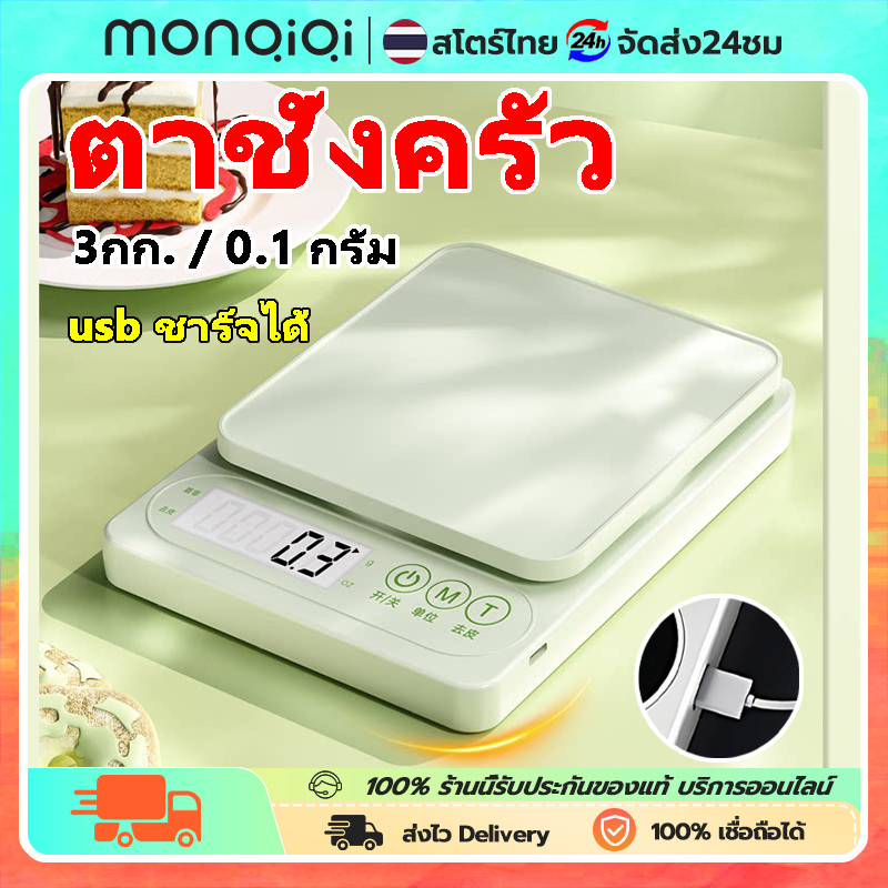 ตาชั่งดิจิทัลชาร์จไฟได้ ความแม่นยำสูง 0.1g เครื่องชั่งอาหารครัวเรือน ช่วงชั่ง 3kg-10kg  ได้ จอ LED กันน้ำ แถมถ่าน