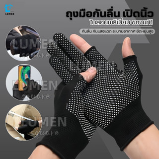 ถุงมือไนลอนกันลื่น เปิดนิ้ว(พรีเมี่ยมของแท้) กันแดด ระบายอาก…