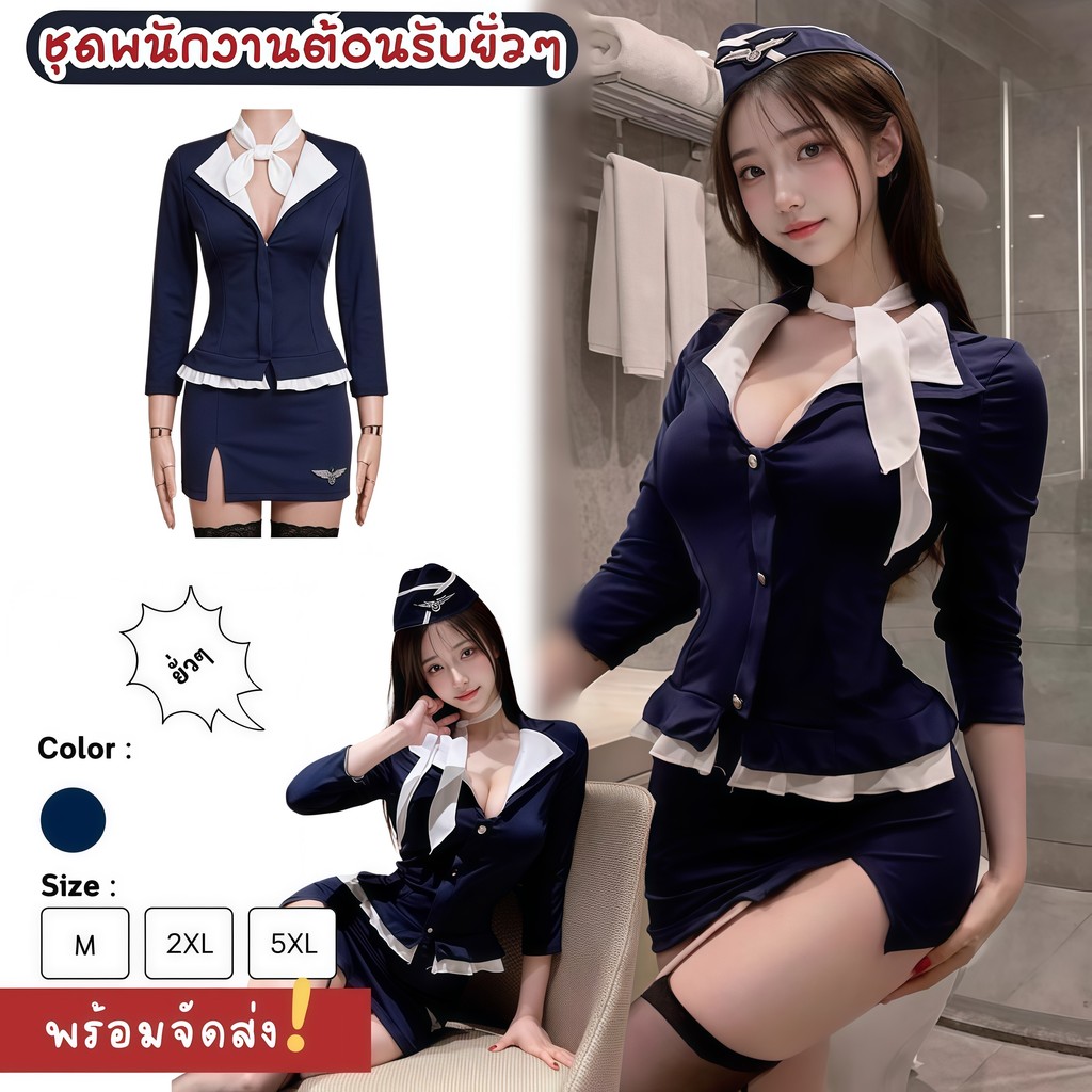 SEXY OUTLET ชุดยั่วอารมณ์ ชุดคอสเพลย์ผู้หญิง แอร์โฮสเตส M-5XL | 40-100กก. S-951