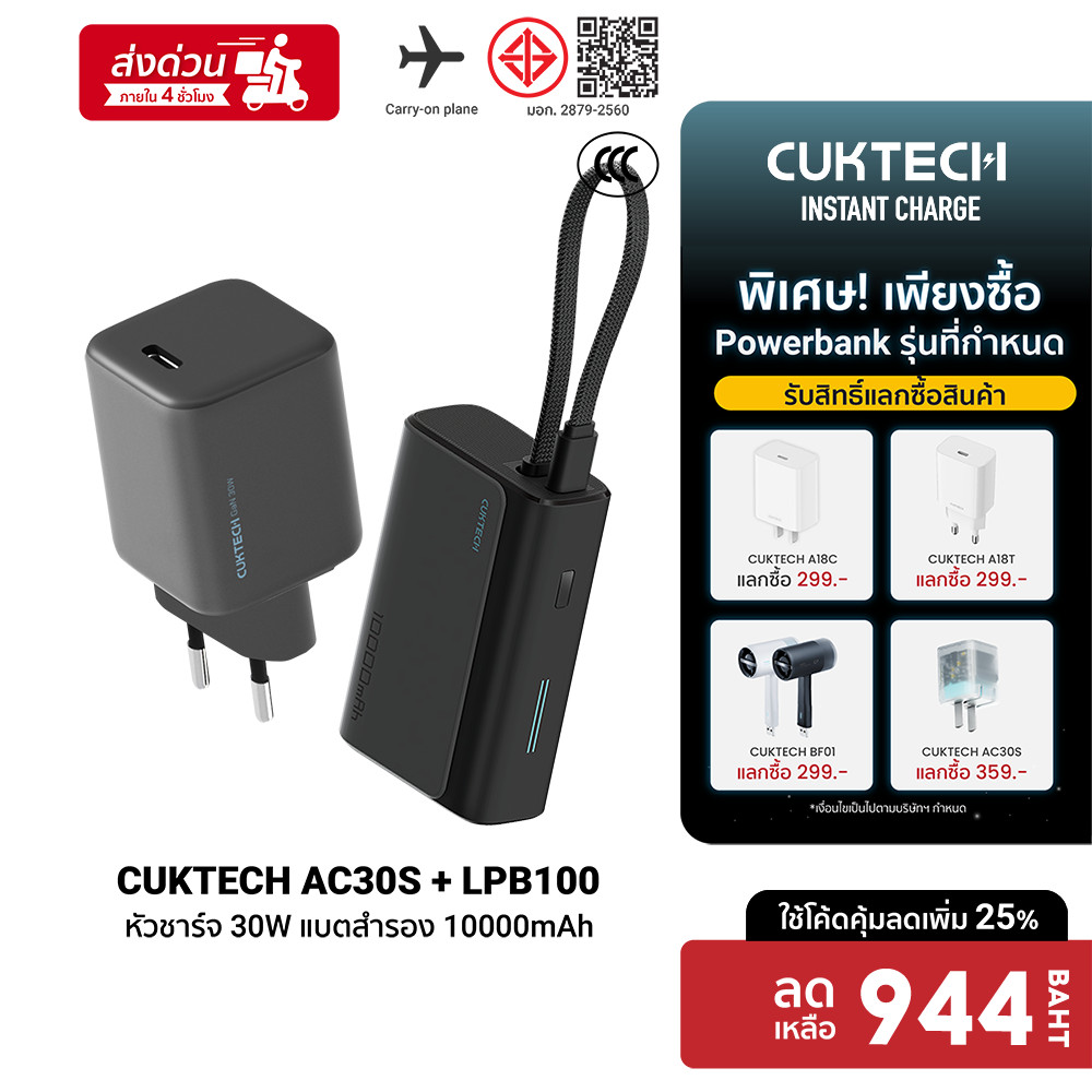 [ลดเหลือ 944] CUKTECH (แพ็คคู่) AC30S GaN 30W + LPB100 Powerbank แบตสำรอง สายในตัว CCC ชาร์จเร็ว 33W