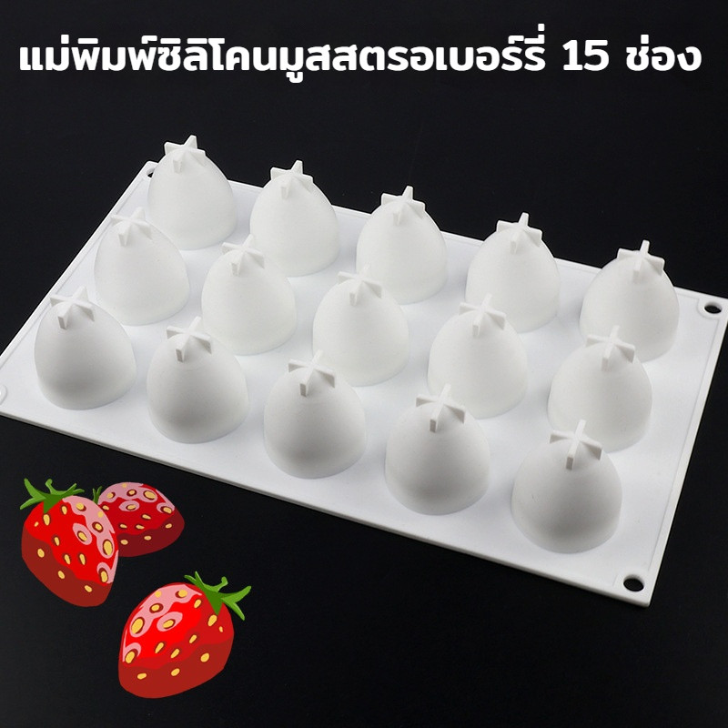 แม่พิมพ์สตรอเบอร์รี่สามมิติแม่พิมพ์เค้กมูสซิลิโคนเยลลี่พุดดิ้งแม่พิมพ์ช็อคโกแลตฟองดอง มี 3 ขนาดให้เลือก