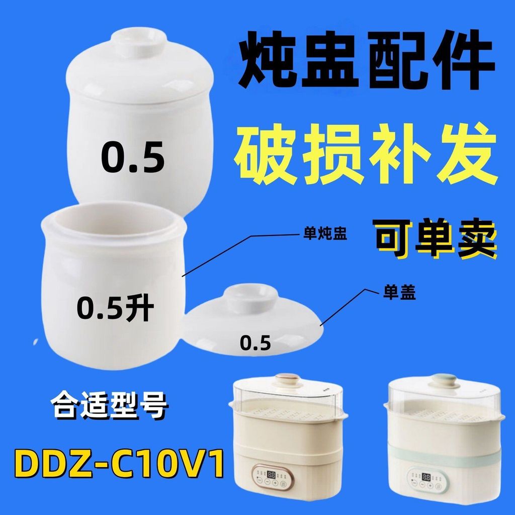 เหมาะสําหรับหมีน้อยถ้วยสตูว์ไฟฟ้าอุปกรณ์เสริมหม้อสตูว์ไฟฟ้าฝาปิดฝาปิดด้านบน 0.5L เซรามิค DDZ-C10V1/C
