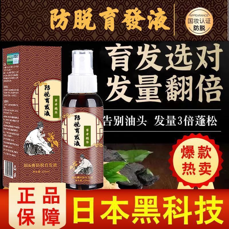 【Hair Growth Tonic】【官方】防脱育发生长快速增发密发精华液防掉发护发3.14【Hair Growth Tonic】【Official】Anti-Hair Loss, Rapid Ha